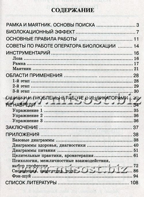 Биолокация. Практическое руководство. Ирма Шмелевская