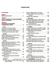 Карты любви или что говорит дата рождения о вашем характере, судьбе и отношениях с близкими. Роберт Кэмп