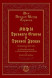 Мифы Древнего Египта и Древней Греции. Дом Антуан-Жозеф Пернети