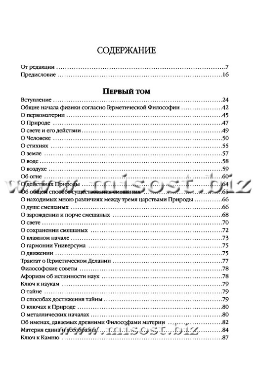 Мифы Древнего Египта и Древней Греции. Дом Антуан-Жозеф Пернети