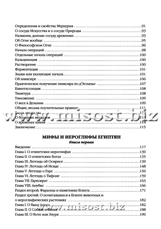 Мифы Древнего Египта и Древней Греции. Дом Антуан-Жозеф Пернети