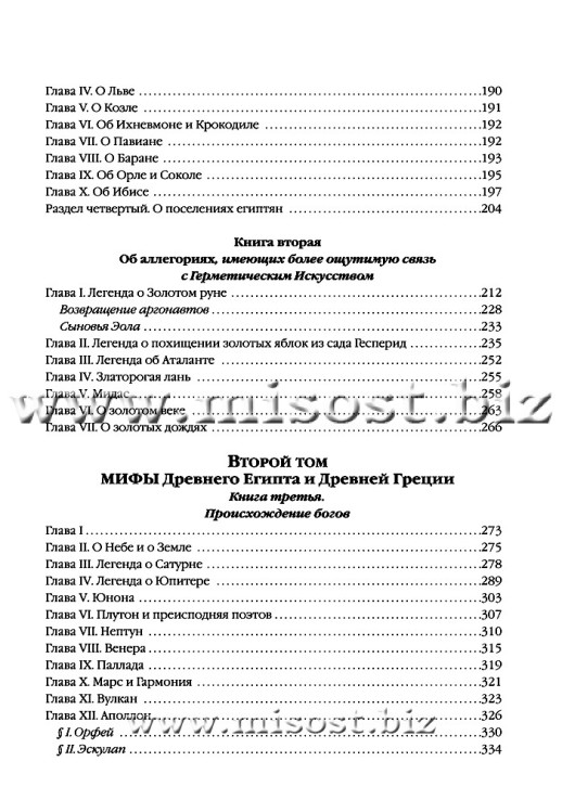 Мифы Древнего Египта и Древней Греции. Дом Антуан-Жозеф Пернети