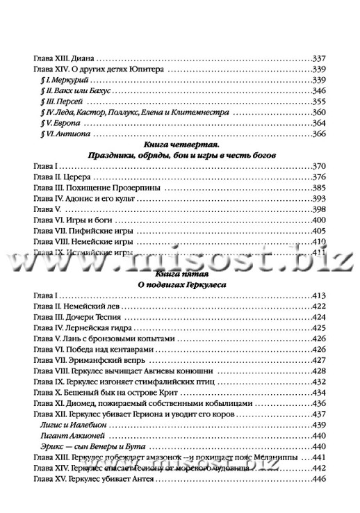 Мифы Древнего Египта и Древней Греции. Дом Антуан-Жозеф Пернети