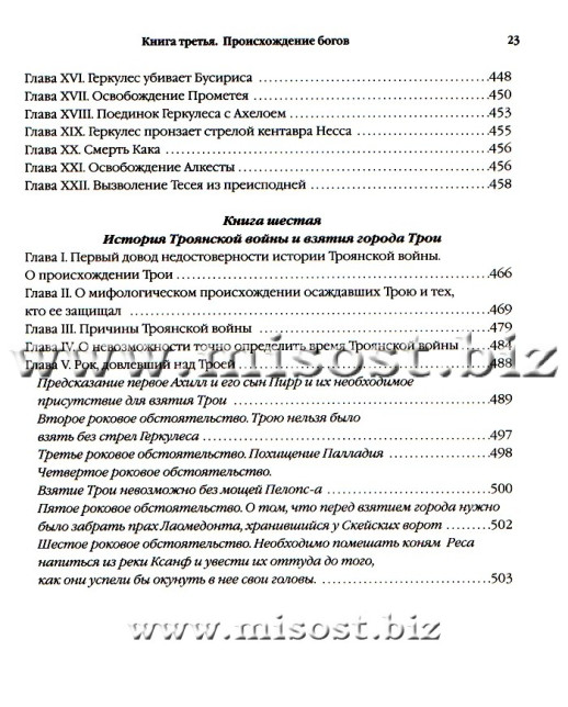 Мифы Древнего Египта и Древней Греции. Дом Антуан-Жозеф Пернети