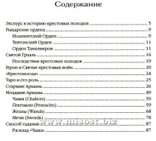 Таро Святого Грааля. Алессио Бельторо
