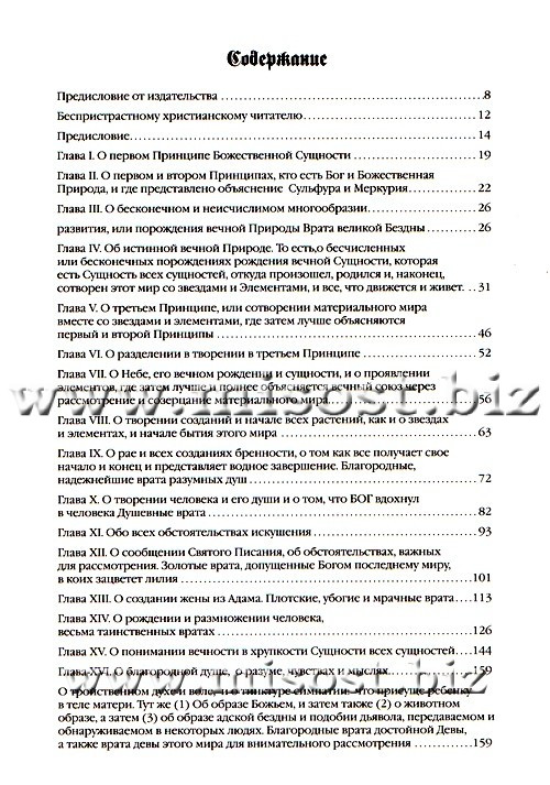 О Трех Божественных Принципах. Якоб Бёме