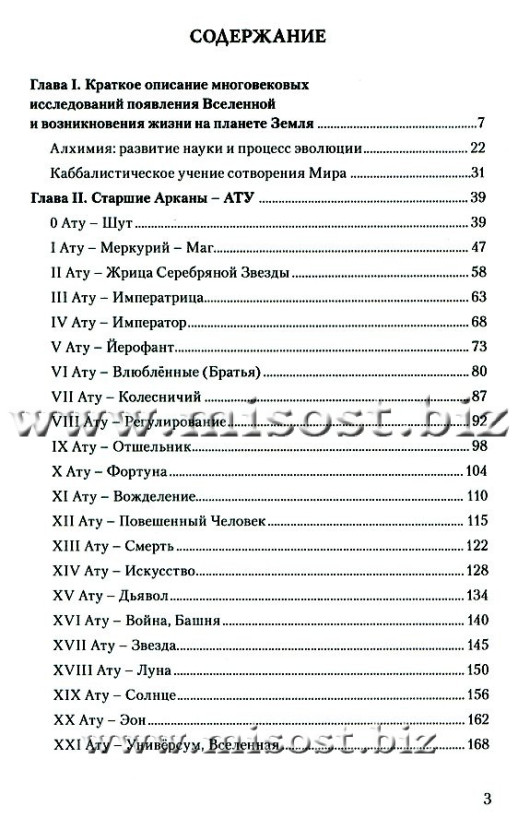 Ключи Таро Тота Алистера Кроули. Том 2. Меркурий. Эсфирь Сантера