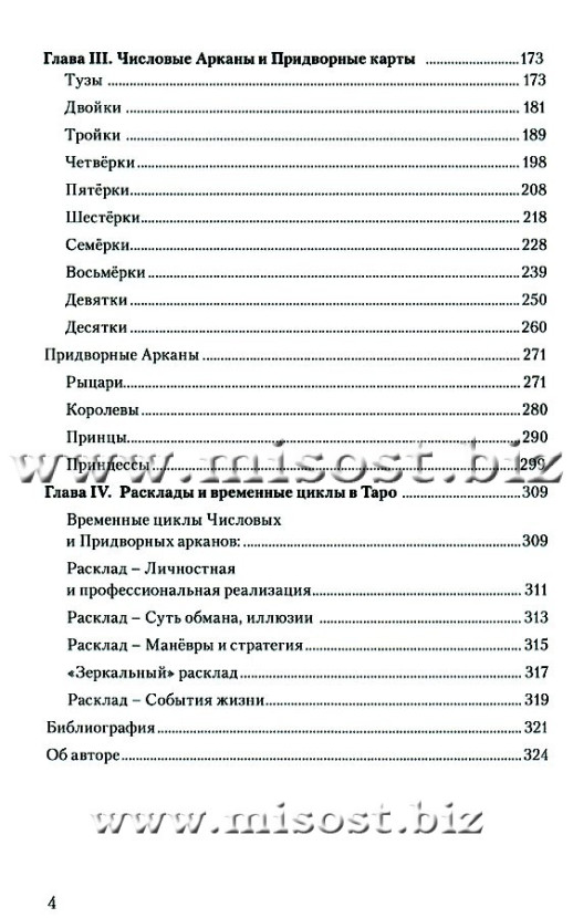 Ключи Таро Тота Алистера Кроули. Том 2. Меркурий. Эсфирь Сантера