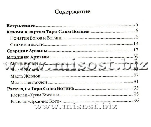 Таро Союз Богинь. Дмитрий Невский