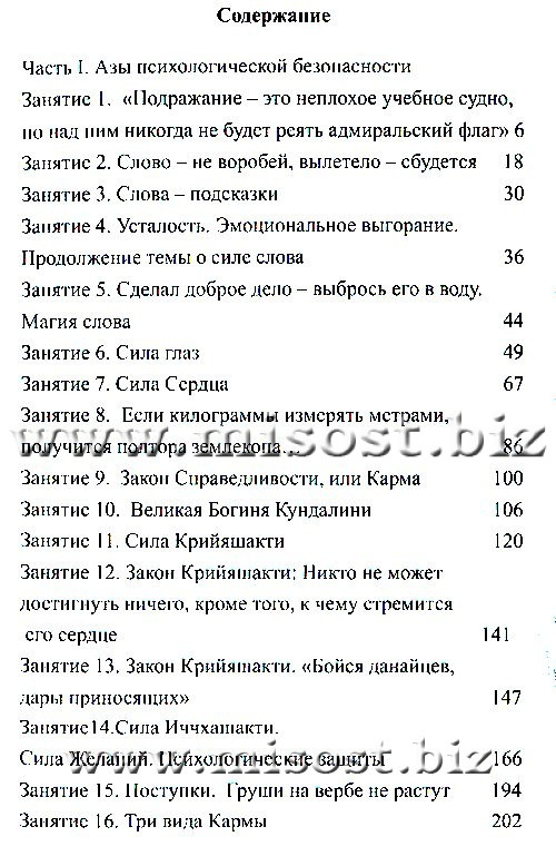 Не дай завладеть собой. Азы психологической безопасности. Райченко Лилия и Сергей
