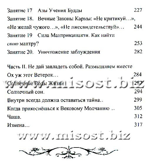 Не дай завладеть собой. Азы психологической безопасности. Райченко Лилия и Сергей