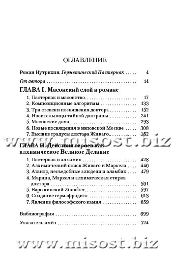 Пастернак на эзотерическом перекрёстке. Масонство и алхимия в Докторе Живаго. Сергей Буров
