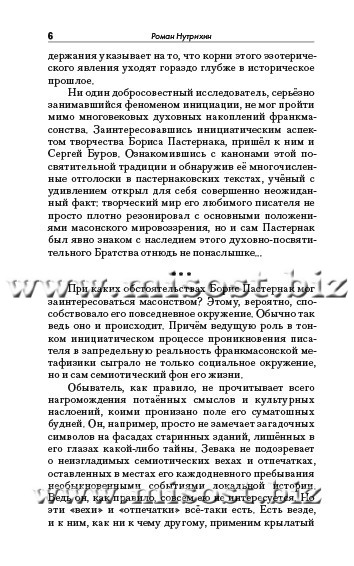 Пастернак на эзотерическом перекрёстке. Масонство и алхимия в Докторе Живаго. Сергей Буров