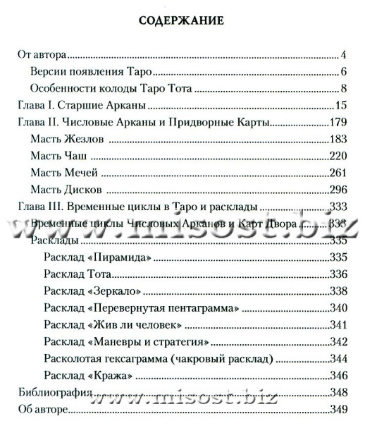Ключи Таро Тота Алистера Кроули. Хануман. Эсфирь Сантера
