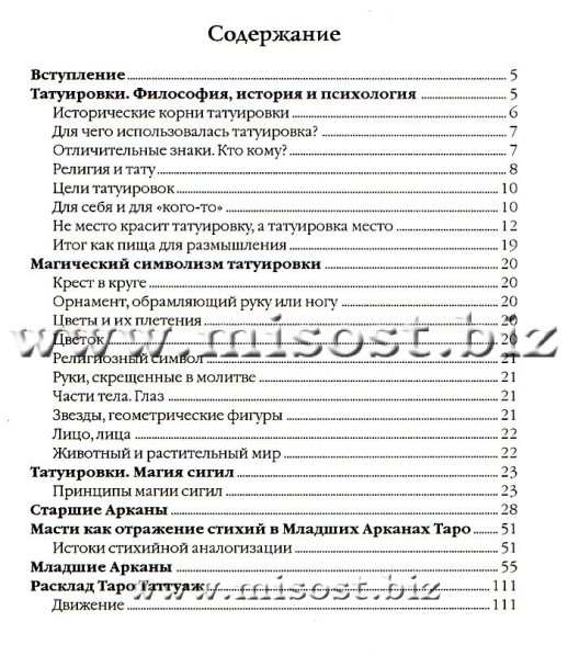 Таро Таттуаж. Дмитрий Невский