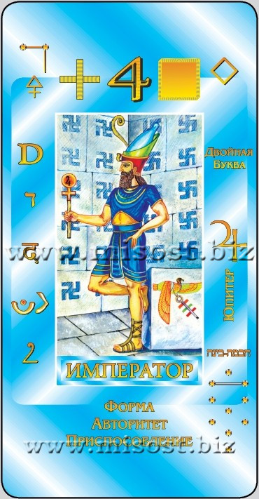 Каббалистическое Таро Г.О.М. Григорий Оттонович Мебес