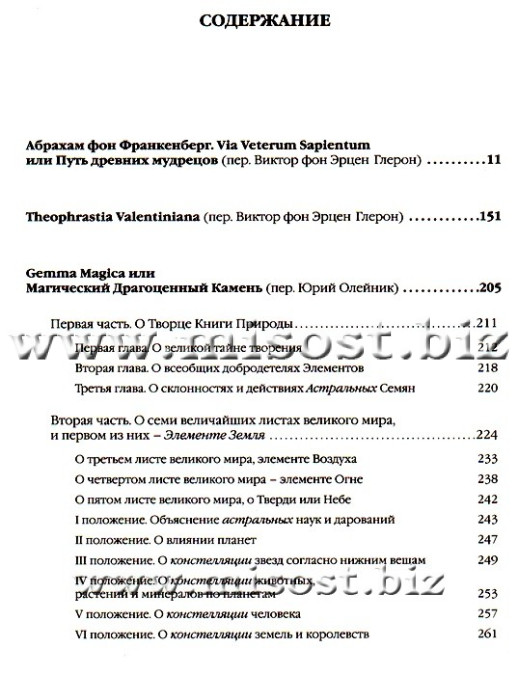 Путь древних мудрецов. Theophrastia Valentiniana. Псевдо-Франкенберг. Gemma Magica. Абрахам фон Франкенберг