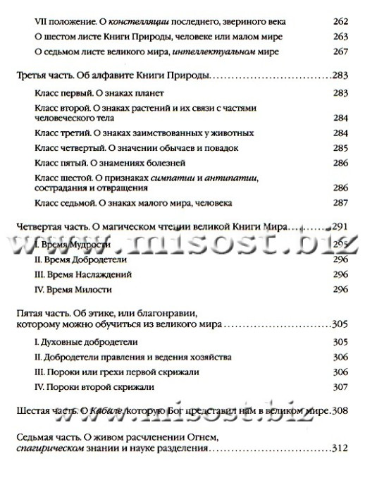 Путь древних мудрецов. Theophrastia Valentiniana. Псевдо-Франкенберг. Gemma Magica. Абрахам фон Франкенберг