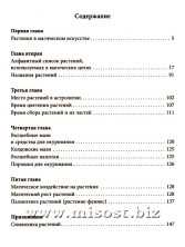 Растения в магическом искусстве. Г.В. Гессманн