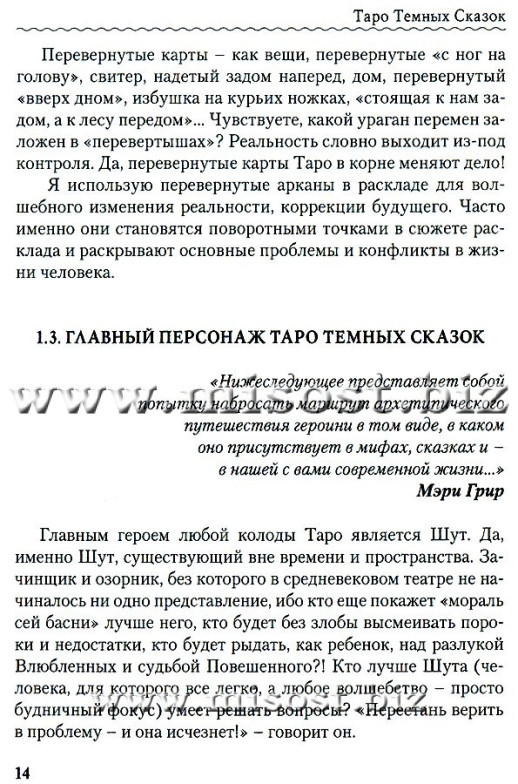 Таро Темных Сказок. Волшебным путем Коломбины. Виктория Волконская