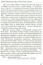 Таро Темных Сказок. Волшебным путем Коломбины. Виктория Волконская