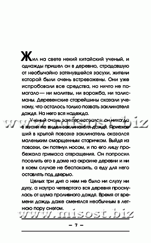 Пособие по релаксации для лентяев. Израэль Регарди