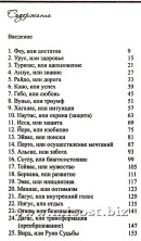 Мистерия рун. Алла Алиция Хшановская