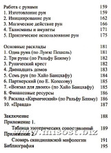 Мистерия рун. Алла Алиция Хшановская