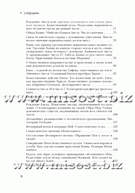Каббала Мартинеса де Паскуалиса: Трактат о реинтеграции существ в их первоначальных качествах и силах, духовных и божественных. Мартинес де Паскуалис