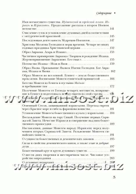 Каббала Мартинеса де Паскуалиса: Трактат о реинтеграции существ в их первоначальных качествах и силах, духовных и божественных. Мартинес де Паскуалис