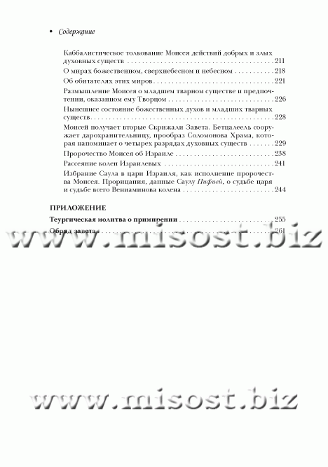 Каббала Мартинеса де Паскуалиса: Трактат о реинтеграции существ в их первоначальных качествах и силах, духовных и божественных. Мартинес де Паскуалис