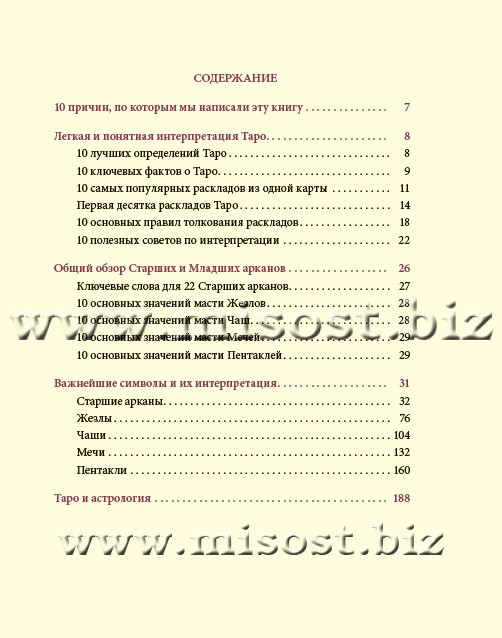 Таро Уэйта. Символика под микроскопом. Эвелин Бюргер, Йоханнес Фибиг