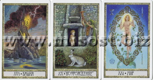 Таро Друид-Крафт (Druid Craft Tarot) Филип и Стефани Карр-Гом