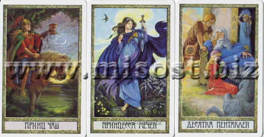 Таро Друид-Крафт (Druid Craft Tarot) Филип и Стефани Карр-Гом