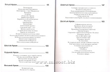 Курс энциклопедии оккультизма. Г.О.М.