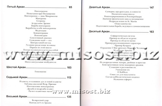 Курс энциклопедии оккультизма. Г.О.М.