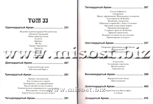 Курс энциклопедии оккультизма. Г.О.М.