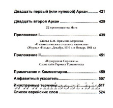 Курс энциклопедии оккультизма. Г.О.М.