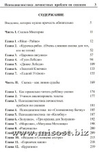 Психодиагностика личностных проблем по сказкам. Райченко Лилия и Сергей