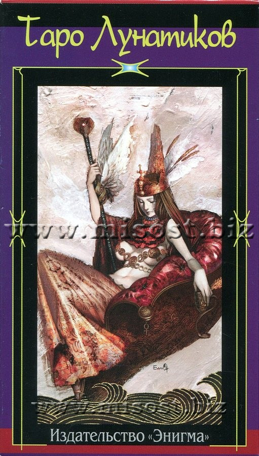 Таро Лунатиков. Эван Ли