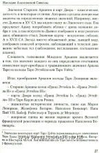 Личность. Революция. Пророчество. Судьба в Таро Ленорман. Елена Ледней