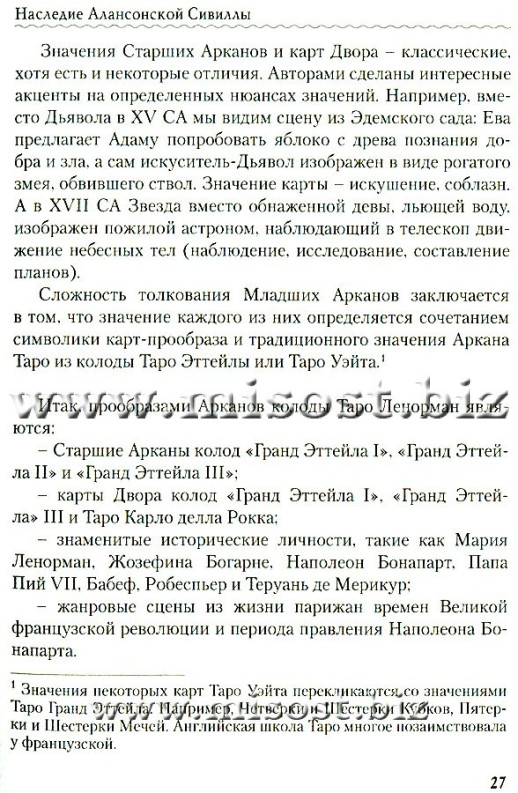 Личность. Революция. Пророчество. Судьба в Таро Ленорман. Елена Ледней