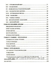 Таро Шаманов. Мир Четырех Стихий. Наталия Догадова