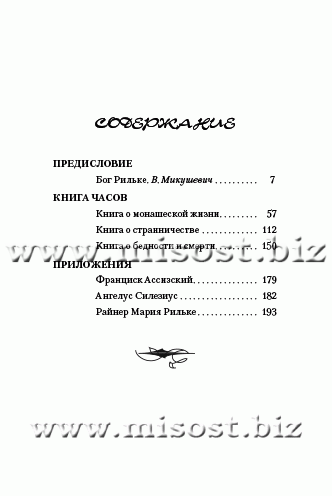 Книга Часов. Райнер Мария Рильке