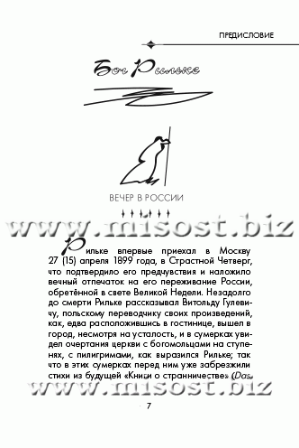 Книга Часов. Райнер Мария Рильке