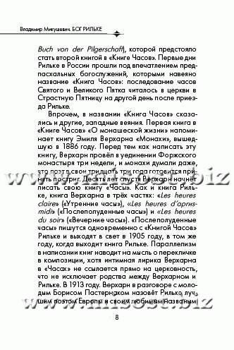 Книга Часов. Райнер Мария Рильке