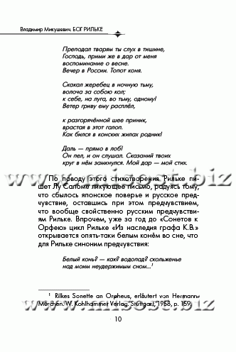 Книга Часов. Райнер Мария Рильке