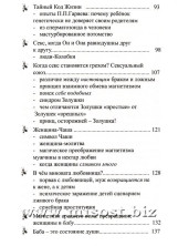 Секс – Великий Магнетизёр. Магическое преображение бабы в Женщину. Райченко Лилия и Сергей