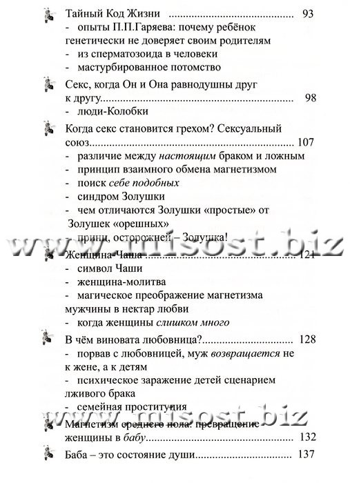 Секс – Великий Магнетизёр. Магическое преображение бабы в Женщину. Райченко Лилия и Сергей