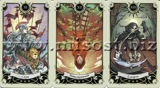 Таро Семи Звёзд. Ранн